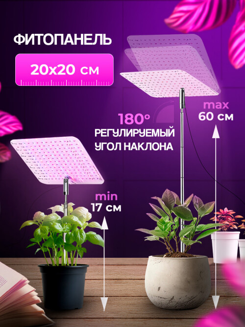 fitolampa-dlya-rastenijcef31d880ae42a16.jpg