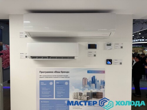 Кондиционеры "Мастер Холода"