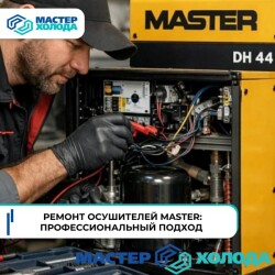 MASTER-KOLODA-MOSKVA-REMONT-KONDITIONEROV-_17a1f30ec59873ce0a