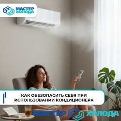 MASTER-KOLODA-MOSKVA-REMONT-KONDITIONEROV-_31f2bdd32a325470c5